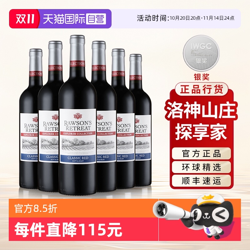 【自营】洛神山庄探享家经典红酒赤霞珠干红葡萄酒原瓶进口整箱装