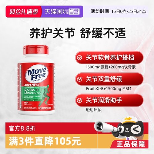 movefree益节糖维软骨素瓶