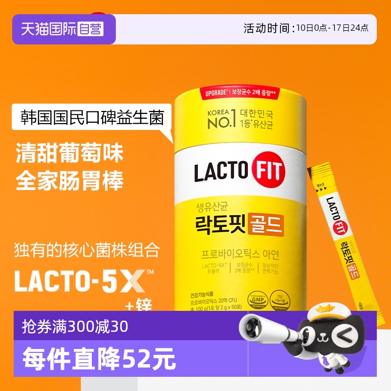 韩国钟根堂全家益生菌50条含锌