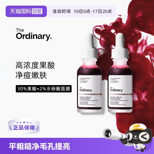 TheOrdinary30%果酸精华*2