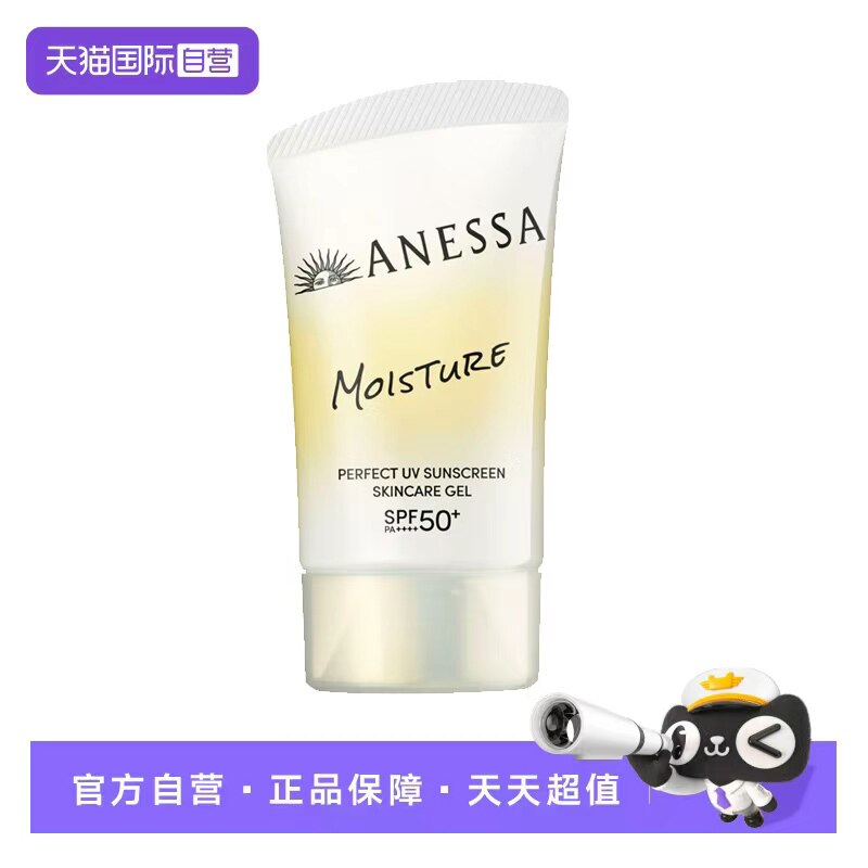 【自营】26年新ANESSA/安热沙安耐晒保湿防晒啫喱40gSPF50+PA++++