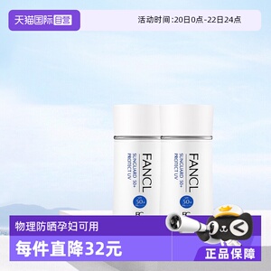 【自营】Fancl芳珂防晒霜SPF50+60ml*2隔离霜身体防晒乳