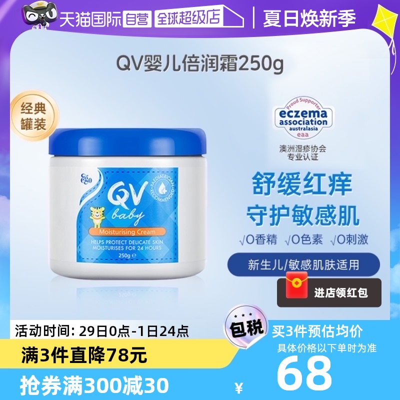 Ego意高QV罐装小老虎面霜250g