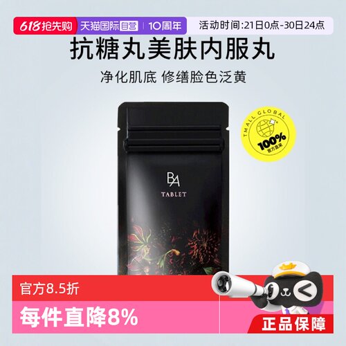 宝丽保健品胶原蛋白日本抗糖丸