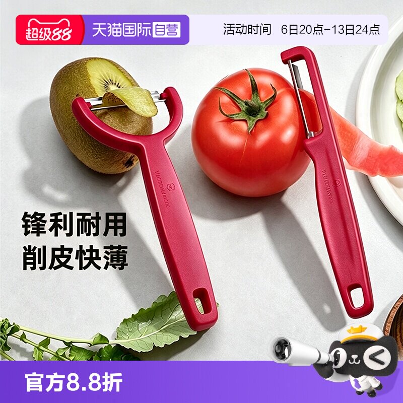 【自营】维氏Victorinox削皮刀水果削皮器家用瑞士进口刨刀刮皮刀