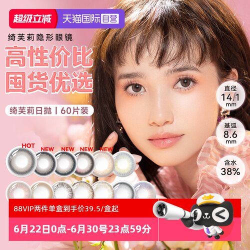【自营】绮芙莉grive美瞳日抛60片小直径棕色隐形近视眼镜正品