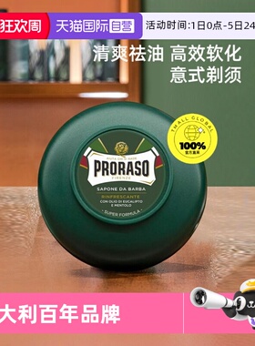 【自营】PRORASO博拉索男士剃须皂桉树香型意大利进口刮胡膏150ML
