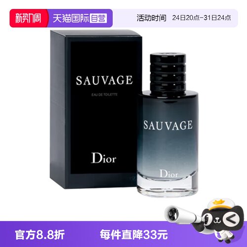 【自营】Dior/迪奥旷野男士淡香水浓香10ml男生香水旅行装