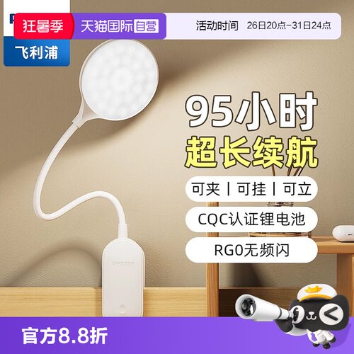 【自营】飞利浦充电台灯学生超长续航宿舍床头灯可夹式便携阅读灯