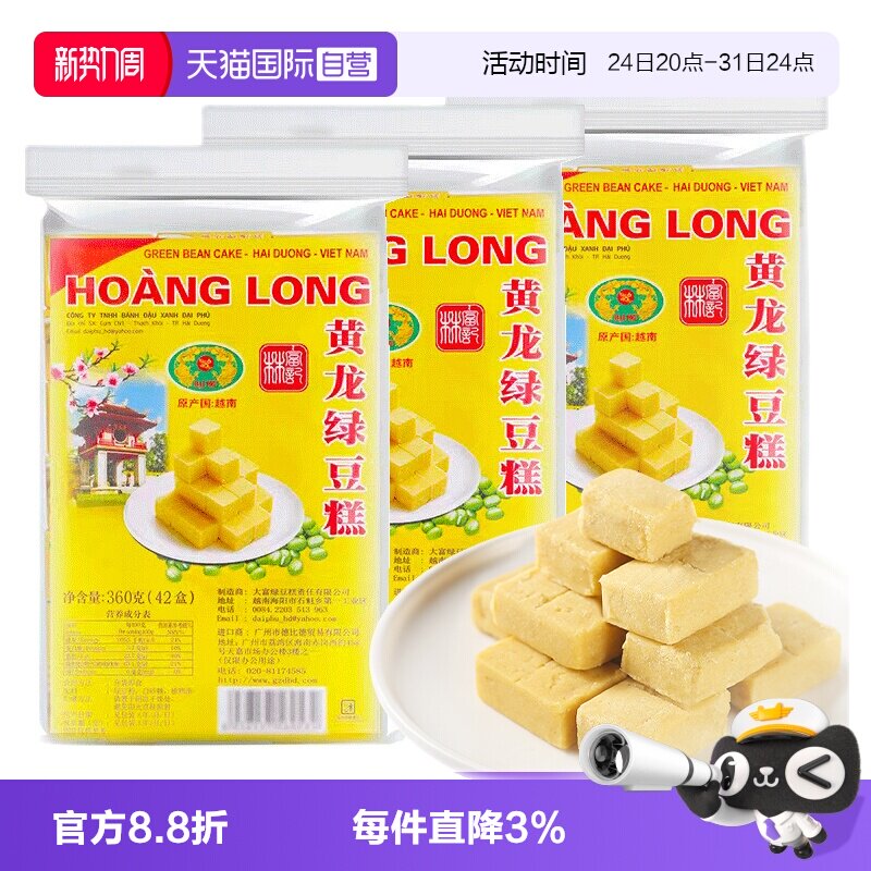 【自营】越南进口黄龙绿豆糕老式正宗糕点8090后怀旧儿童零食小吃