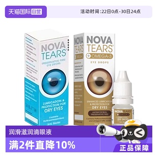 【自营】澳洲NovaTears Omeg-3干眼眼药水全氟己基辛烷滋润滴眼液