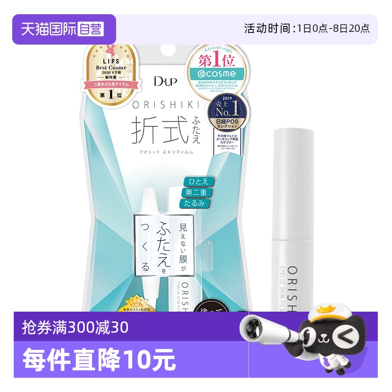 dup双眼皮胶水折式4ml防水定型