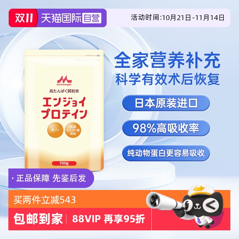 森永乳清蛋白含量吸收术后恢复粉
