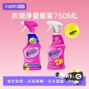 【自营】Vanish 渍无踪衣领净去污清洁领口袖口强力去污去渍喷雾