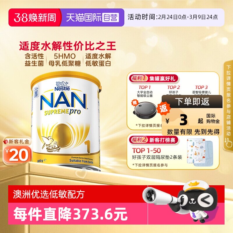 【自营】雀巢澳版超级能恩1段5HMO益生菌适度水解婴幼儿奶粉800g