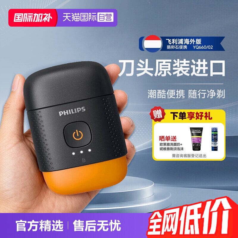飞利浦精钢便携电动剃须刀YQ660图片