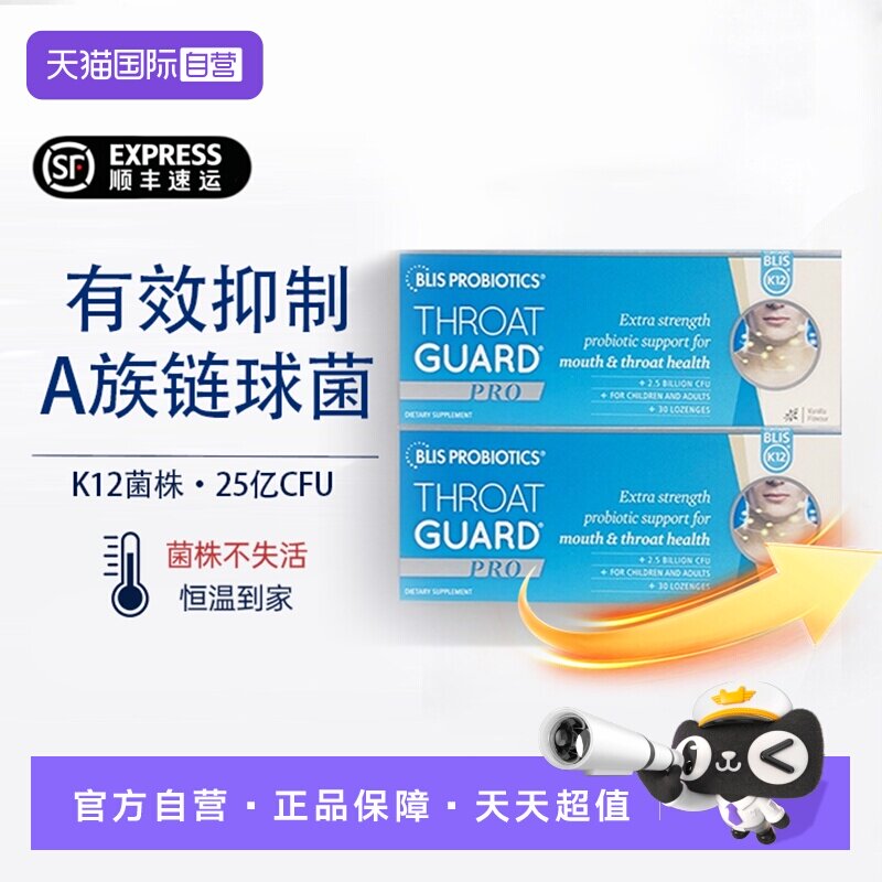 【自营】新西兰BLIS K12 PRO口腔益生菌含片保护咽喉嗓子扁桃体*2