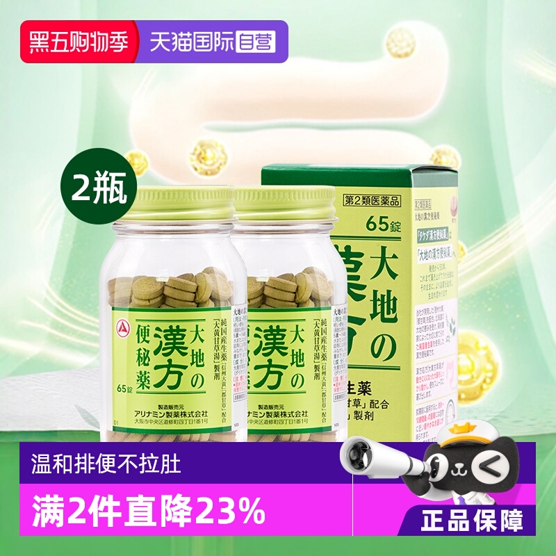 【自营】日本合利他命汉方便秘药中成药温和通便排宿便65粒*2瓶