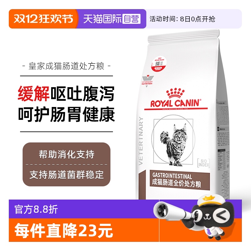 直营皇家猫咪肠道处方gi32调理
