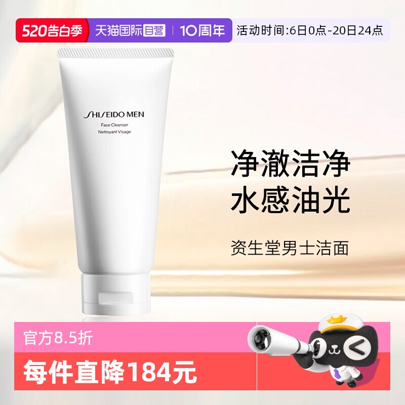 【自营】Shiseido/资生堂男士洁面膏125ml  男士洗面奶深层清洁