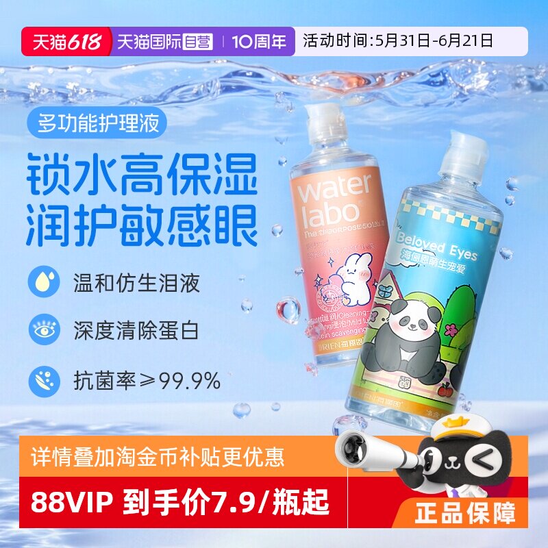 【自营】海俪恩联名软萌兔隐形眼镜护理液美瞳500+120大小瓶正品