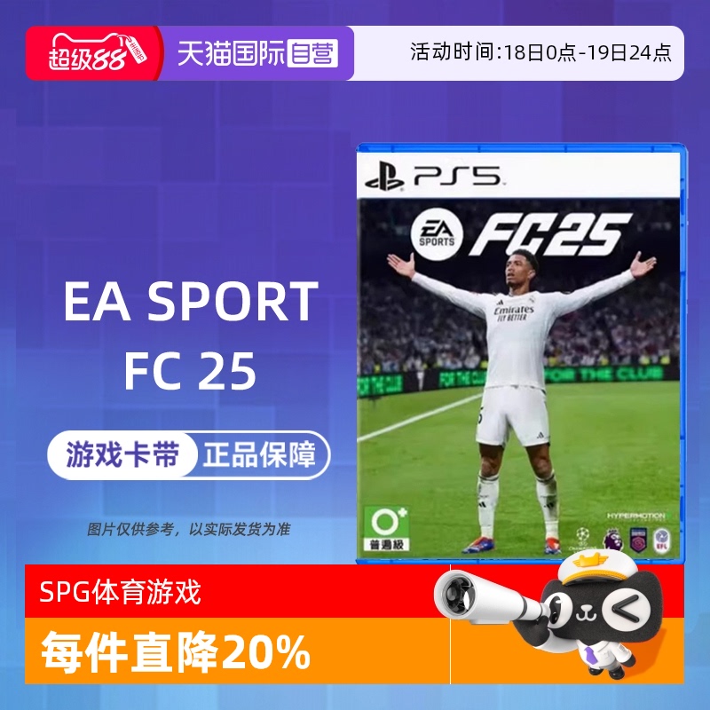 【自营】索尼PS5游戏 EA游戏 FC25 足球 FIFA25 FIFA 25 港版中文 现货