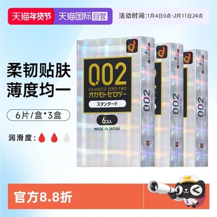 【自营】冈本002避孕套中号大号超薄安全套套装大码黄金润滑情趣