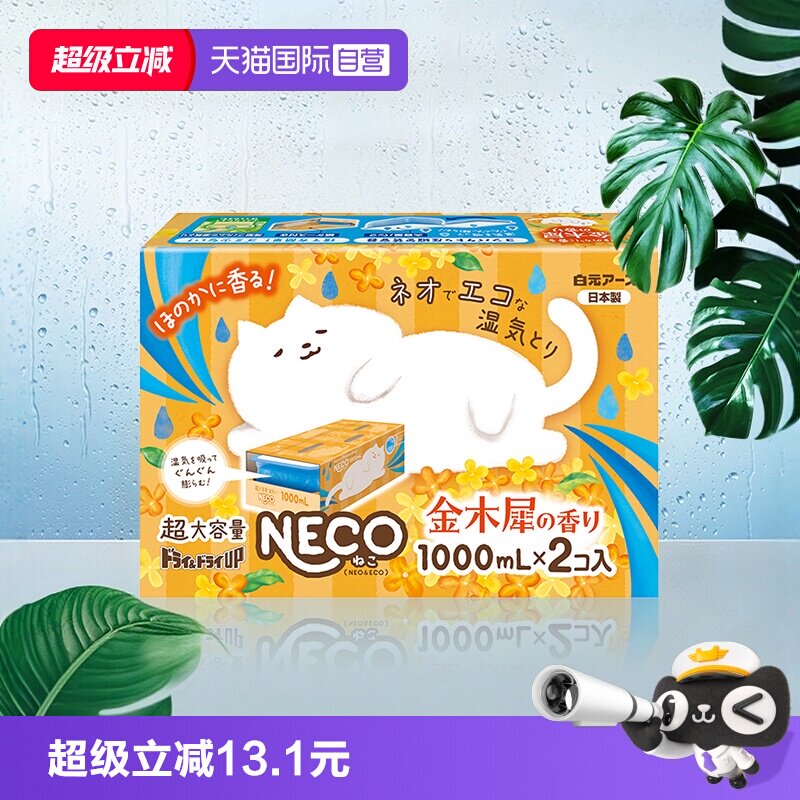 【自营】白元除湿盒干燥剂NECO室内衣柜宿舍防潮防霉除湿袋吸湿图片
