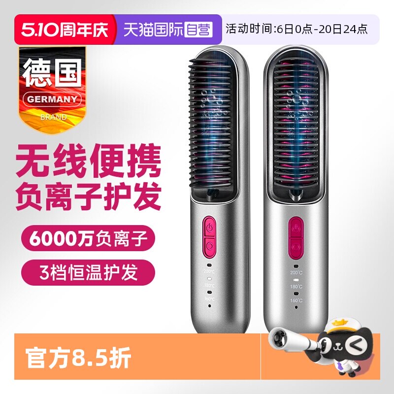 【自营】GERLLO无线直发梳负离子不伤发便携柔顺神器美发造型梳子