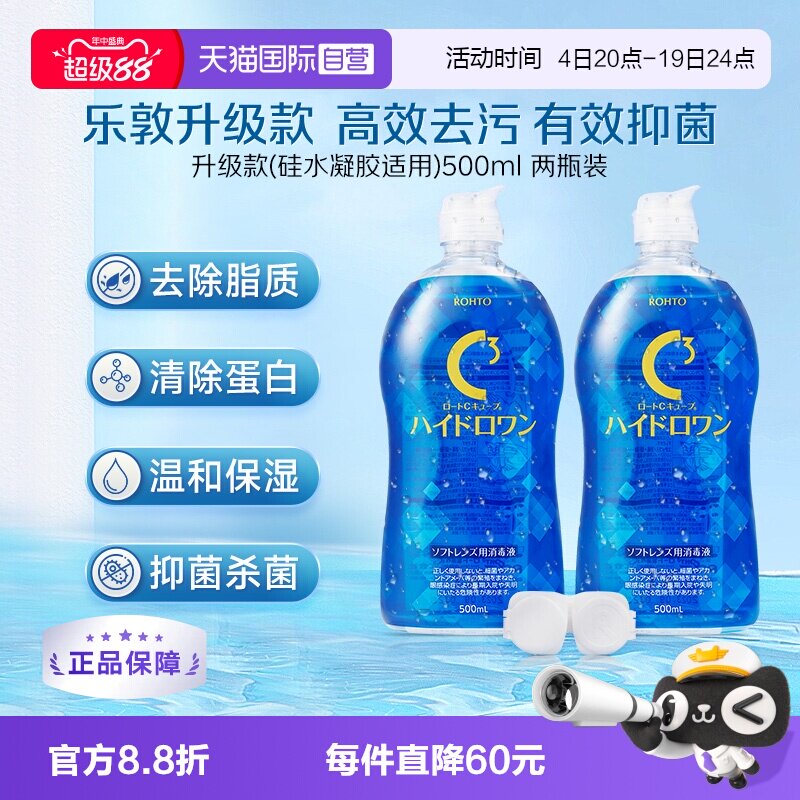 【自营】日本乐敦隐形眼镜硅水凝胶全能护理液清洁杀菌500ml*2瓶