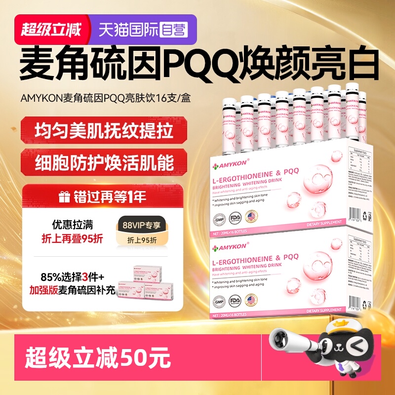 EGT麦角硫因胶原蛋白PQQ口服液