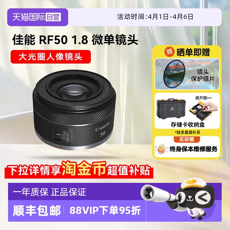 【自营】佳能RF50 mm F1.8大光圈人像微单镜头小痰盂全画幅50 1.8