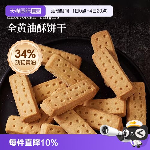 34%动物黄油酥饼干英国皇室认证