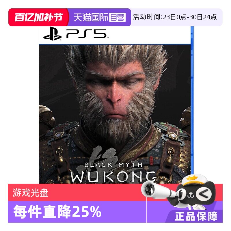 【自营】索尼（SONY）PS5游戏光盘游戏全新日版实体光盘 豪华版黑神话 悟空 中文字幕