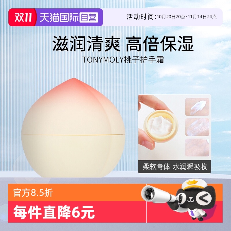 Tonymoly韩国滋润双手桃子护手霜