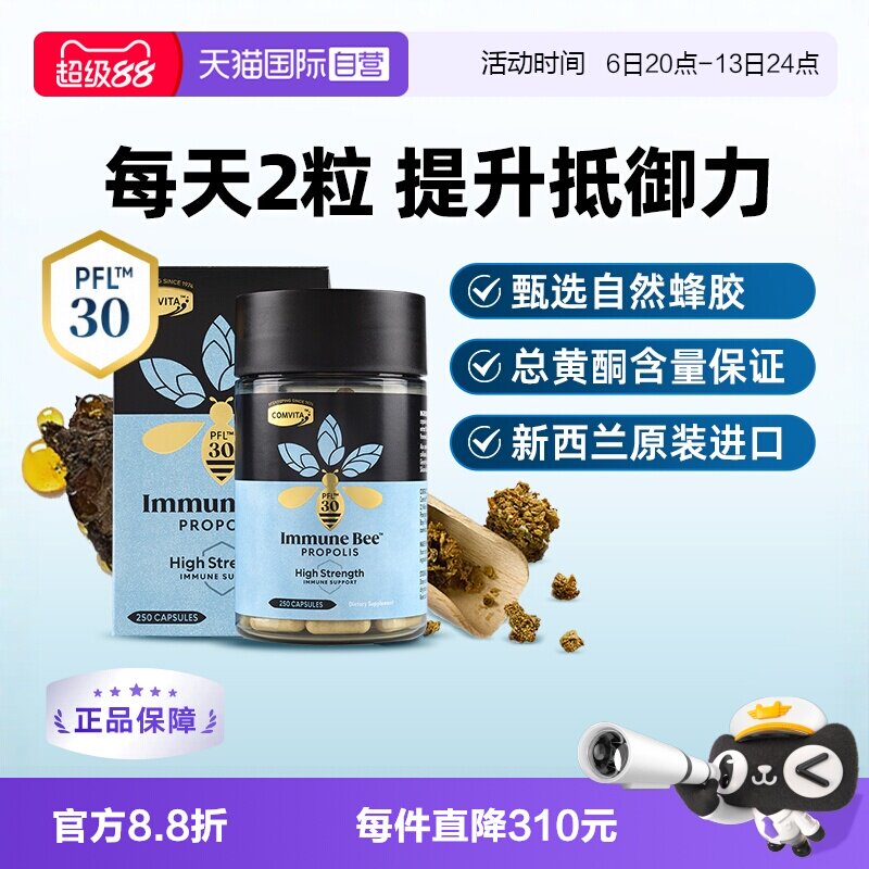 【自营】康维他蜂胶PFL30胶囊250粒进口正品高浓缩类黄酮增强免疫