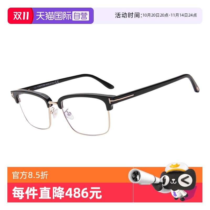 TOMFORD汤姆福特半框金属眼镜框