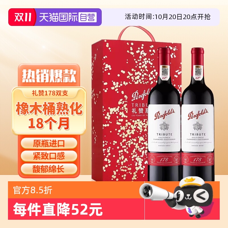 奔富178礼赞红葡萄酒双支礼盒