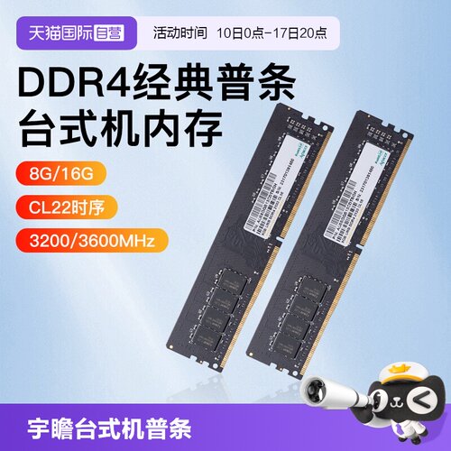 宇瞻经典DDR4内存条台式机