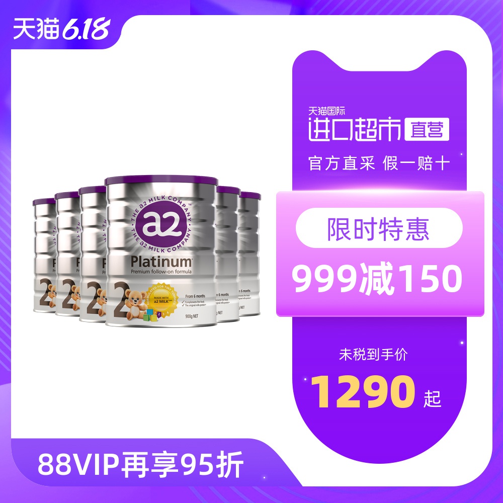 新西兰a2进口婴幼儿配方奶粉6-12个月宝宝适用2段900g*6罐