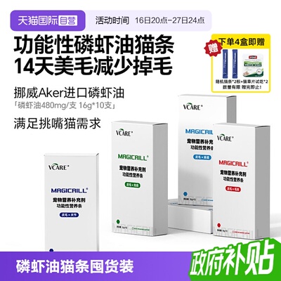 VCare磷虾油猫条健康营养适口好