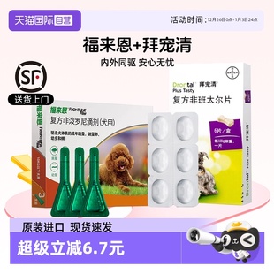 福来恩体外驱虫滴剂拜宠清狗狗驱虫药体内除跳骚蜱虫泰迪 自营