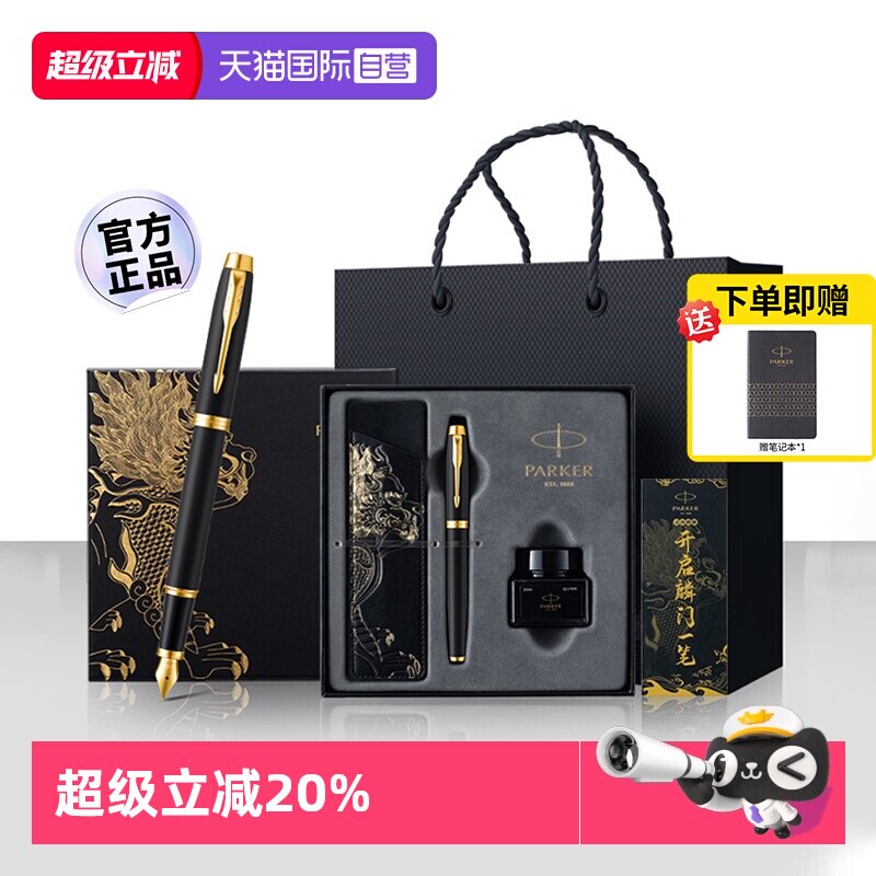 【自营】【商务生日礼物】PARKER/派克钢笔男士高档精致麒麟礼盒IM墨水笔商务办公练字送老师礼物送礼可定制