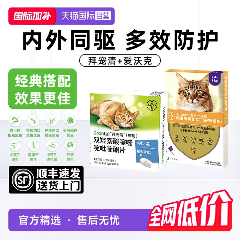 【自营】拜宠清驱虫药爱沃克猫咪滴剂宠物体内外一体同驱成猫幼猫