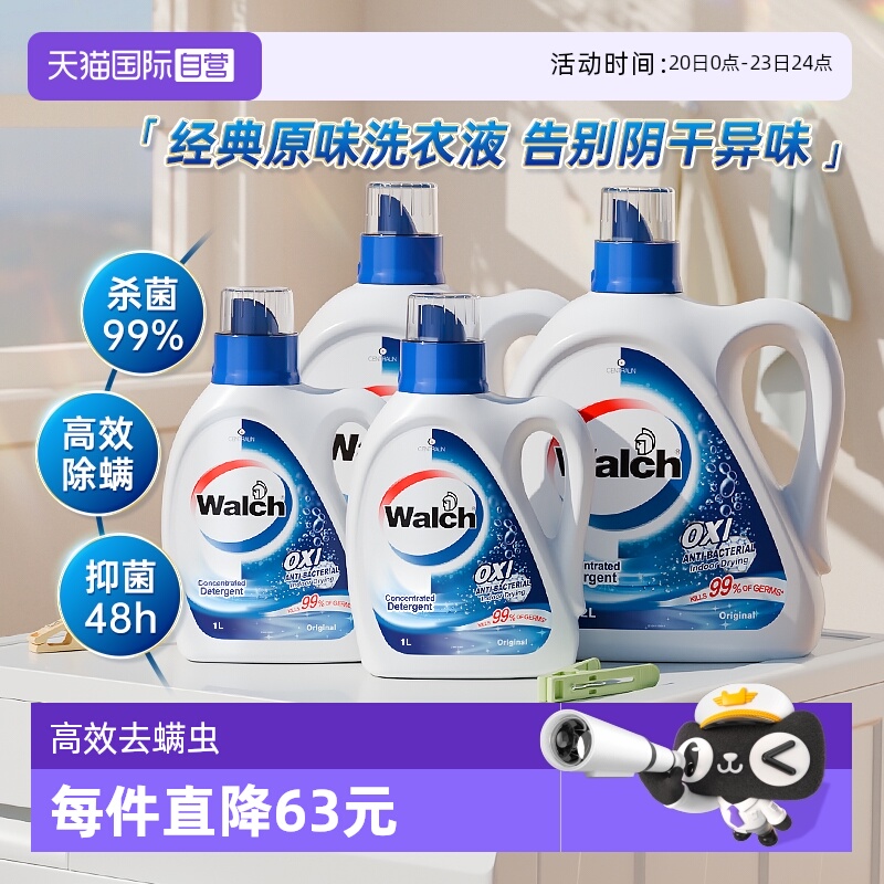 威露士消毒洗衣液原味12斤套装