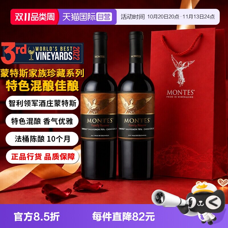 蒙特斯家族珍藏葡萄酒750ml*2瓶