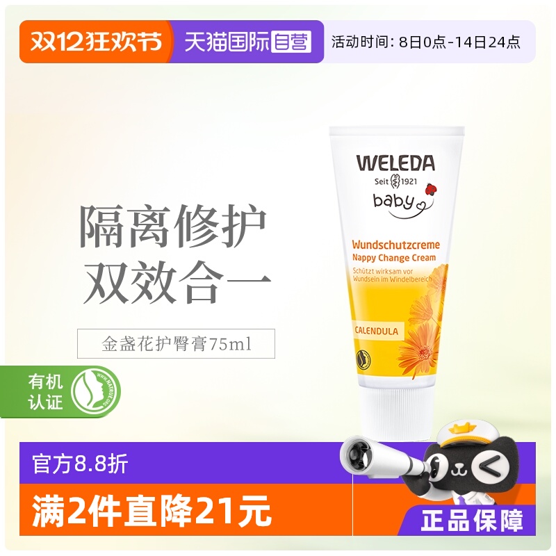 weledapp霜护臀膏金盏花