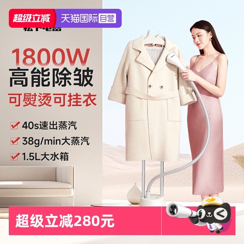 【自营】松下挂烫机家用熨烫机服装店烫衣服神器蒸汽熨斗官方正品