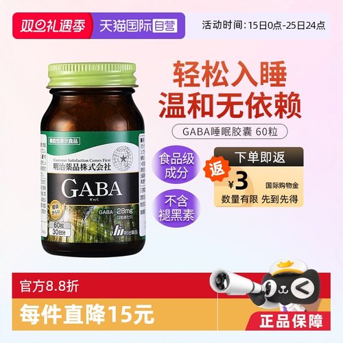 天猫直营明治药品GABA睡眠胶囊