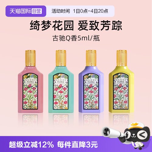 【自营】GUCCI/古驰绮梦茉莉香型女士香水5ml 体验装茉莉花香清新